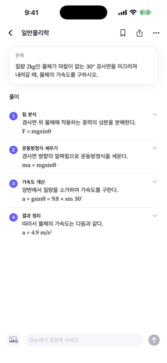Qlip 단계별 풀이 화면