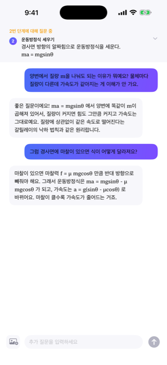 후속 질문 화면