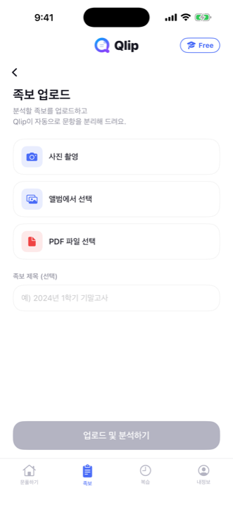 족보 업로드 화면