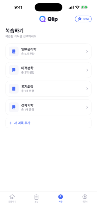 복습 화면